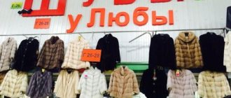 Review of Lyuba&#39;s fur store on Sadovod
